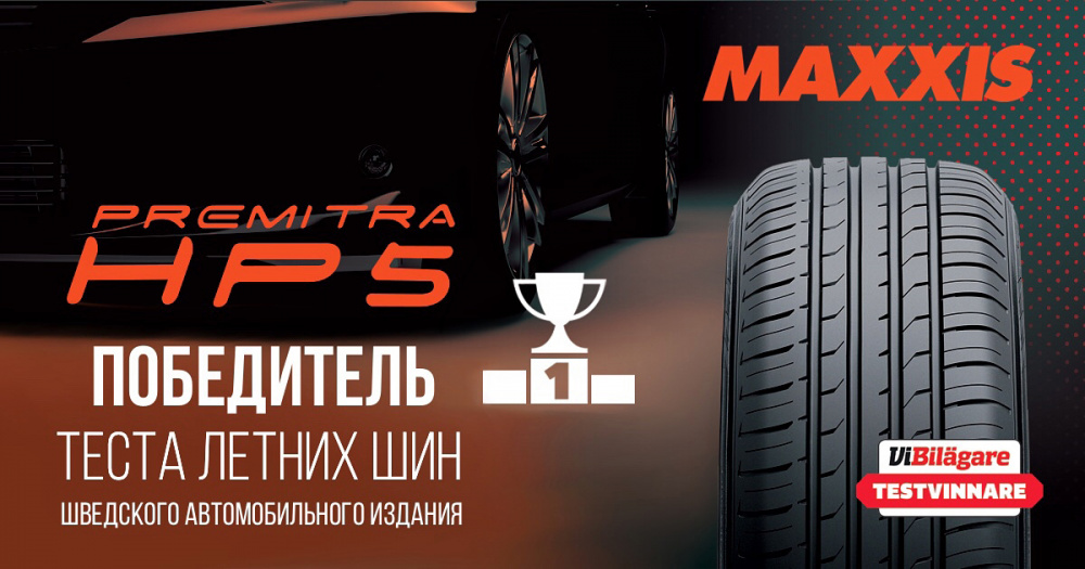 Maxxis отзывы лето